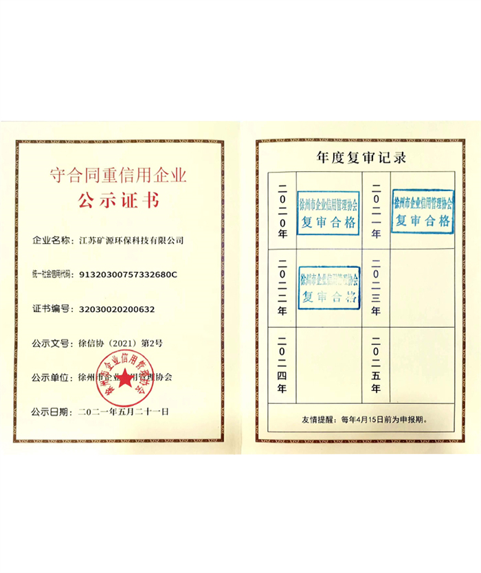 守合同重信用企業(yè)證書(shū)