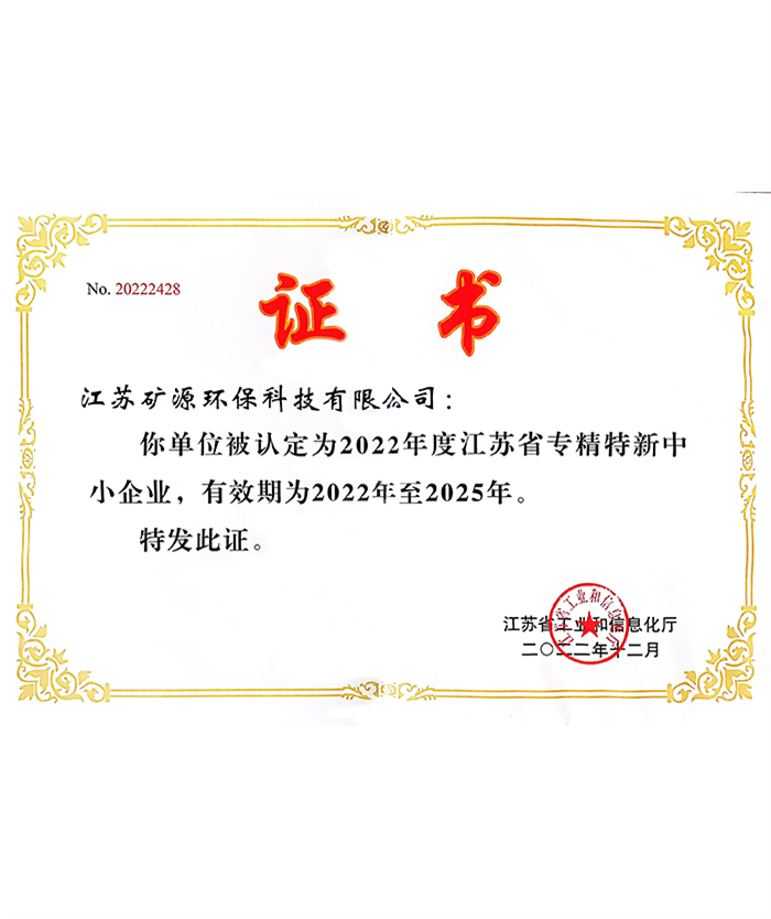 專精特新中小企業(yè)證書